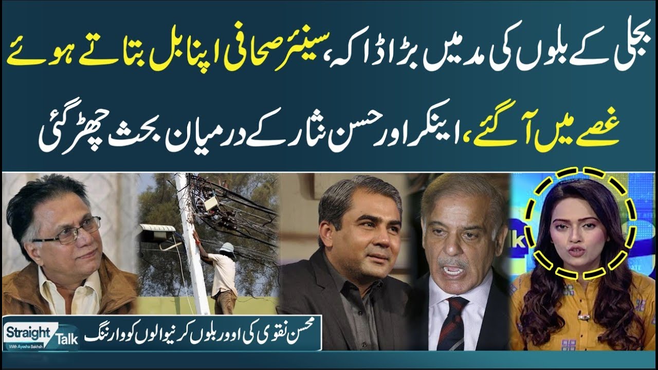 Massive Over Billing In Electricity Bills | Repetition Between Hasan Nisar and Anchor  | SAMAA TV