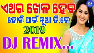Holi Special Odia Dj Songs 2019| Odia Nonstop Full Dhamaka Dj Songs 2019 Part 2