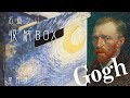 ～名画シリーズ～　ゴッホの名作絵画、星月夜を収納BOXに！インテリアとしても。