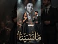 ماجد المهندس ما نسينا ميكس عربي تركي يجنن