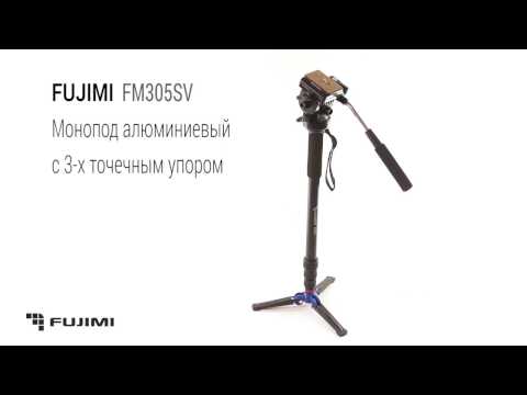 Видео: Алюминиевый монопод Fujimi FM305SV. Максимальная нагрузка 5 кг.