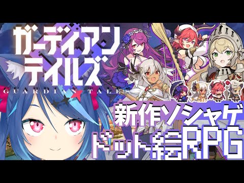 寝る前にガーディアンテイルズ