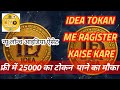 IDEA Me Ragister Kaise Kare || How To Ragister &amp; Claim || New Plan Vidio 2025