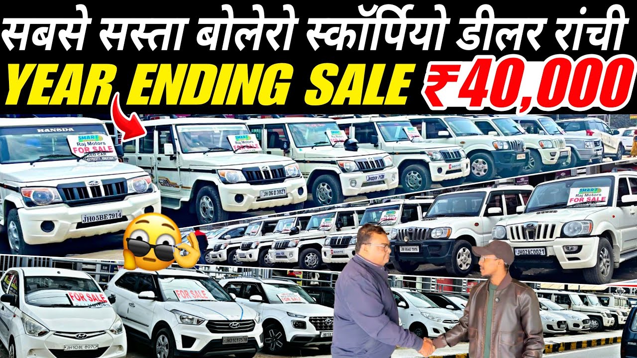 सिर्फ 40,000 | सबसे सस्ता बोलेरो डीलर रांची | Second Hand SCORPIO In Ranchi | Used Cars For Sale 