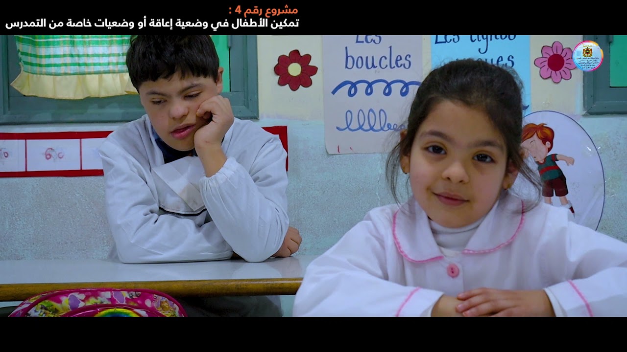 المشروع رقم 4: تمكين الأطفال في وضعية إعاقة أو وضعيات خاصة من التمدرس