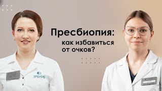 Как восстановить зрение после 40 лет?