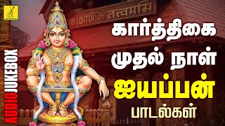 கார்த்திகை முதல் நாள் 17-11-2025 ஐயப்பன் பாடல்கள் | Karthigai 1stDay Ayyappan Songs | Vijay Musicals