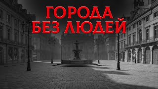 картинка: Почему На Фото 19 Века Нет Людей? Великая Перезагрузка Мира