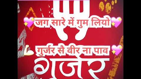💪Gurjar Nami 💪Gurjar se veer na pav status /गुर्जर सै वीर ना पाव//#gujjar #shortvideo#gurjar#gujjar