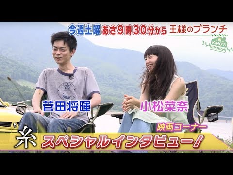 菅田将暉 王様のブランチ CM スチル画像。CM動画を再生できます。 菅田将暉 王様のブランチ CM スチル画像。CM動画を再生できます。
