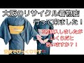 着付け講師が説明＊大阪のリサイクル着物店が激安でびっくり！ついつい買っちゃいます😅