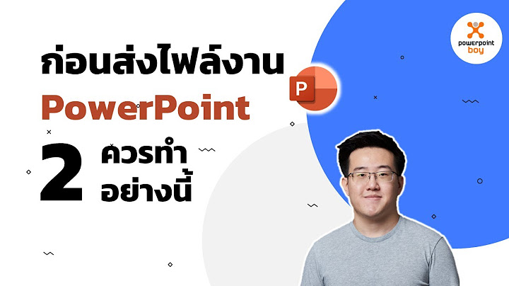 Save การ ต น powerpoint ไม ม พ นหล ง