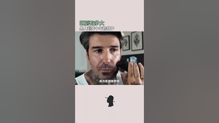 男人刮掉十年的胡子 区别有多大 #有用内容创作计划 #村花的奇葩科普
