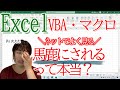 【ショック!】ネットで出回っている「VBAは馬鹿にされる」って本当?