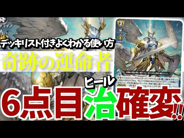 紹介】奇跡が起こる確率急上昇！運命大戦「奇跡の運命者レザエル