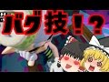 【最後グロ注意】シオカラーズを間近で見たい変態さんへ。part2 【ゆっくり実況】