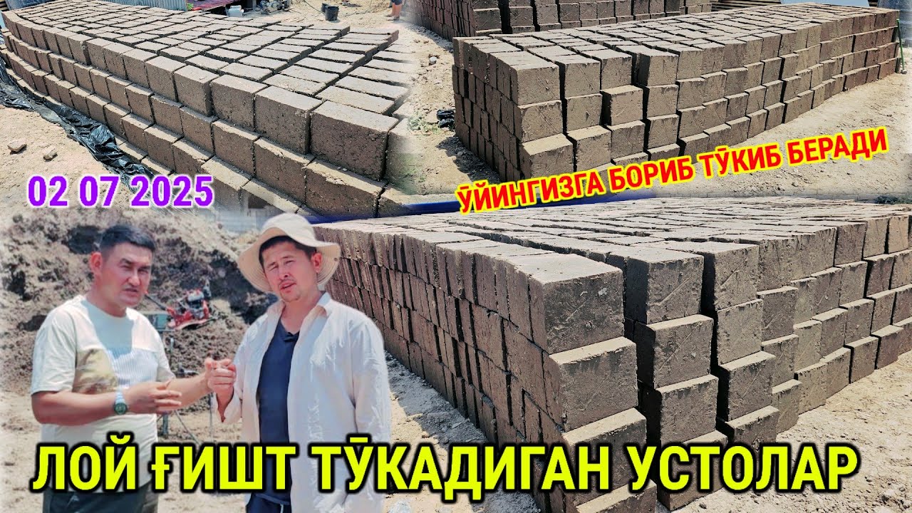 ЛОЙ ҒИШТ ТӮКАДИГАН УСТОЛАР, ӮЙИНГИЗГА БОРИБ ТӮКИБ БЕРАДИ