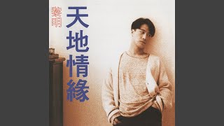 我的親愛還是你