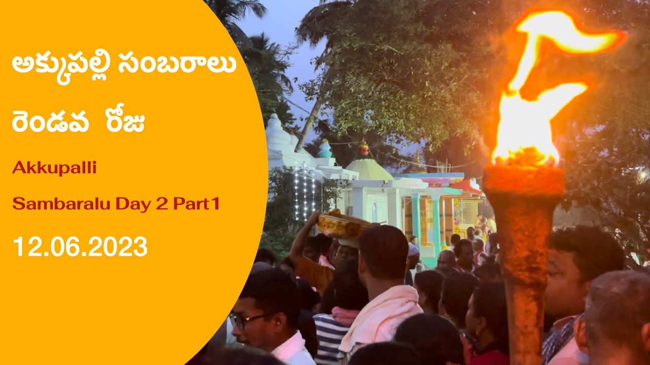 Day 2 Part 1 Akkupalli Sambaralu 12.06.2023  / అక్కుపల్లి సంబరాలు రెండవ రోజు 1 వ భాగం