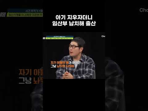낙태 하자더니 강제 <strong>출산</strong>? #탐정들의영업비밀