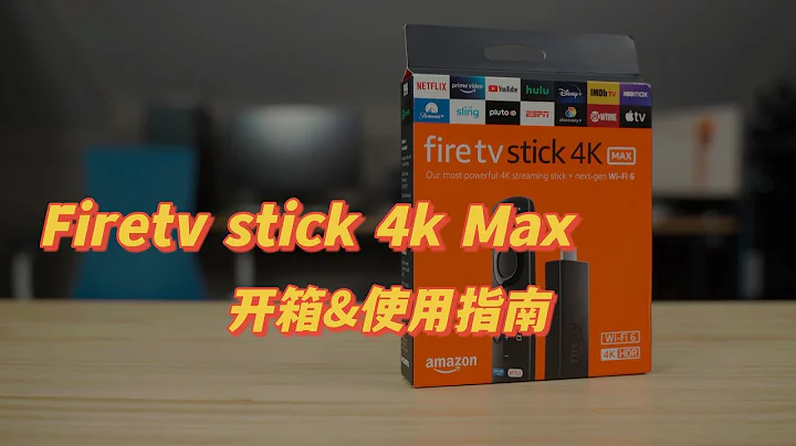 『322』 Amazon fire tv stick 4k MAX 國內使用全指南！支持雙杜比的亞馬遜盒子來啦 - 天天要聞