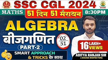🔥Day 02 | Algebra (बीजगणित) Part-02 | Complete Maths By Aditya Ranjan Sir | SSC CGL MTS  #ssccgl