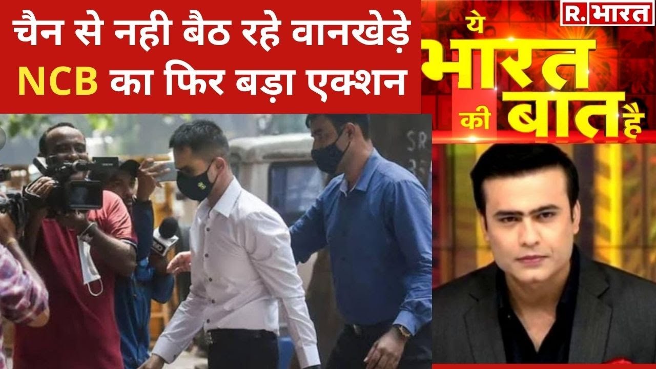 एक्शन में Sameer wankhede, देखिए Ye Bharat Ki Baat Hai With Syed Suhail