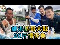 #144 全維港最大一條魚，俾我釣咗，撈箕都唔夠大! 大懵仔 | 『香港釣魚 : 艇釣』維港 {粵語旁白+中英文字幕}