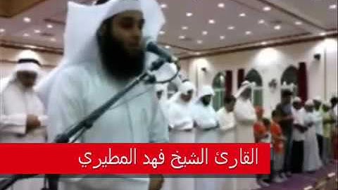الشيخ : فهد واصل المطيري سورة الجاثية