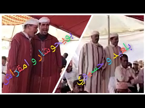 محمد مقراش بناصر بويحوشار بلعيد أوخليفة و أودريس حسيوي في مدح فرقتهم لحن جميل جدا و كلمات موزونة