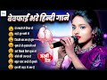 #Ankita Bhattacharya 90s Love Songs 🎶  Bollywood Romantic Hits Collection