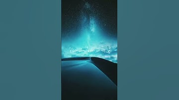 تلاوة قرآني سورة[القصص]•{قُلْ أَرَأَيْتُمْ إِنْ جَعَلَ اللَّهُ عَلَيْكُمُ اللَّيْلَ سَرْمَدًا}•