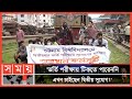 চবি'র শাটল ট্রেন আটকে লাইন অবরোধ করে বিক্ষোভ করেন শিক্ষার্থীরা | Chittagong University | Somoy TV