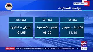 هذا الصباح| تعرف على مواعيد القطارات اليوم