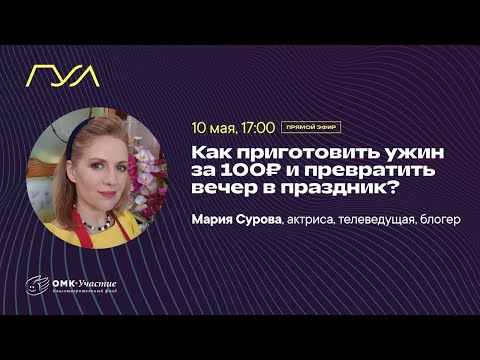 Как приготовить ужин за 100 рублей и превратить вечер в праздник