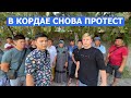 Протест Предпринимателей в Кордае