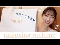 💠🕊憧れブランドDIORで今までで1番高いお買い物してみた🕊💠