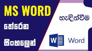 Microsoft Word Beginner Course Sinhala Part 01 |  Microsoft Word  මුල සිට සරලව | real iTLK