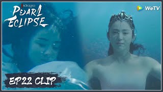 【Novoland: Pearl Eclipse】EP22 Clip | While Haishi's in danger, the mermaid rescue again |斛珠夫人|ENGSUB