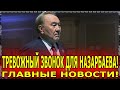 СРОЧНО 14.01.21! НАЗАРБАЕВ В ПАНИКЕ: ЕСПЧ СХВАТИЛ ВЛАСТЕЙ КАЗАХСТАНА ЗА ЖАБРЫ И ТРЕБУЕТ ПЕРЕВЫБОРЫ!