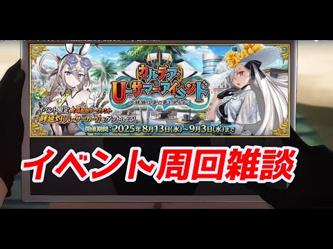 【FGO】雑談周回もう素材で泣きたくないんでな#雑談#fgo #fate #ゲーム #配信 #vtuber #鬼武者2