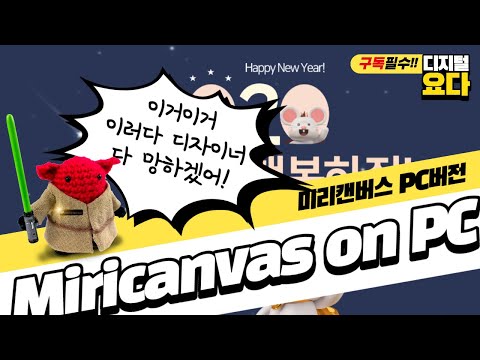 무료 디자인 도구 미리캔버스 PC에서 사용하는 방법 how to use Miricanvers on PC