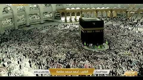 سورة النساء - بصوت القارئ الشيخ أحمد محمد سلامة