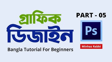Adobe Photoshop (Part 5) - Graphic Design Bangla Tutorial For Beginners