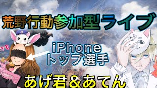 【荒野行動】【生配信】ライブ参加型!4.5万回再生の動画見てください!マントギリギリラインです。協力していただけませんか?【荒野の光】