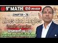 रेखाएँ एवं कोण , class 9th math chapter 7B रेखाएँ एवं कोण , Lines and Angles, Lines and Angles clas