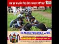 स्कूलों में अब 'श्रमदान पीरियड' जरूरी! बच्चे बनेंगे जिम्मेदार