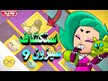 براول ستارز تجربة بطلة لولا و سكنات هالوين Brawl Stars 