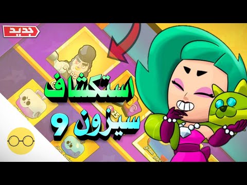 براول ستارز تجربة بطلة لولا و سكنات هالوين Brawl Stars 