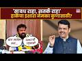 Laxman Hake: सावध राहा, सतर्क राहा, लक्ष्मण हाके असं का म्हणाले? | Marathi News | Breaking News